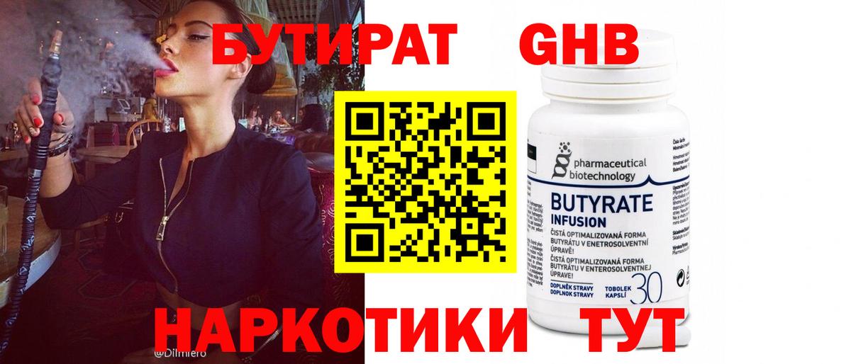 Бутират вода  Вход с VPN  Рузаевка 