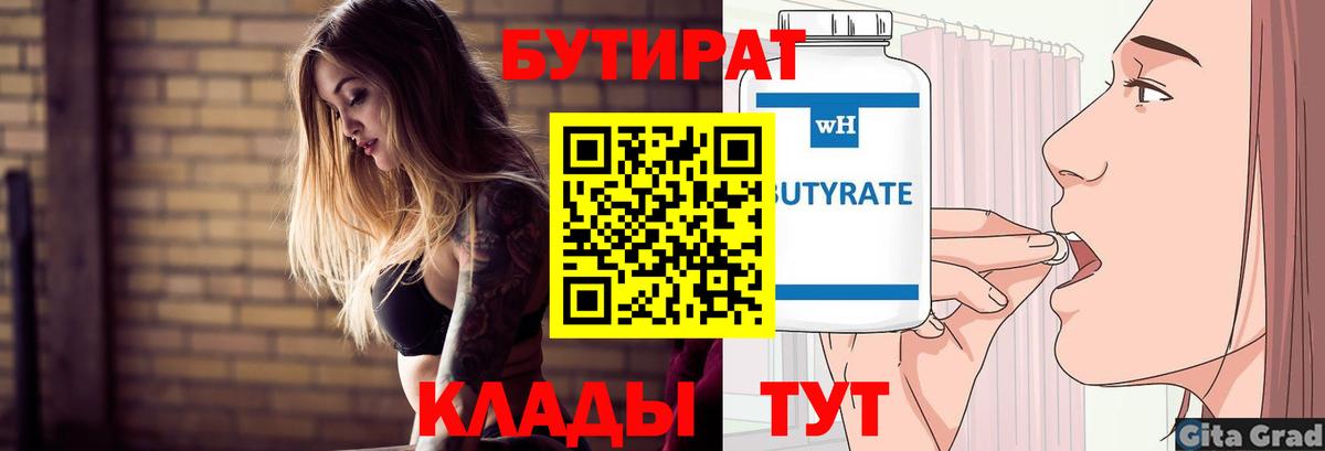 Бутират 1.4BDO Рузаевка