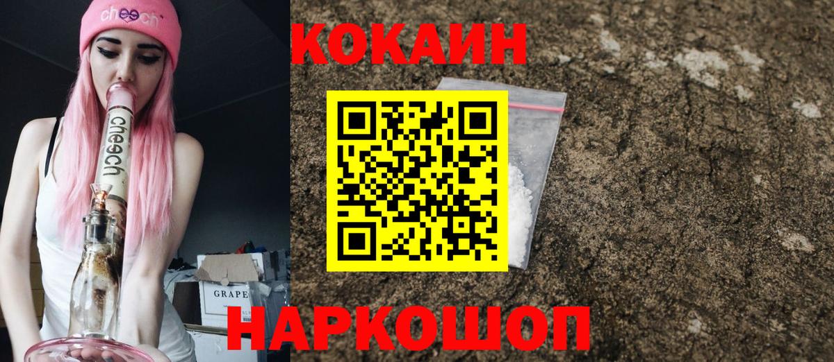 Cocaine 99% Рузаевка